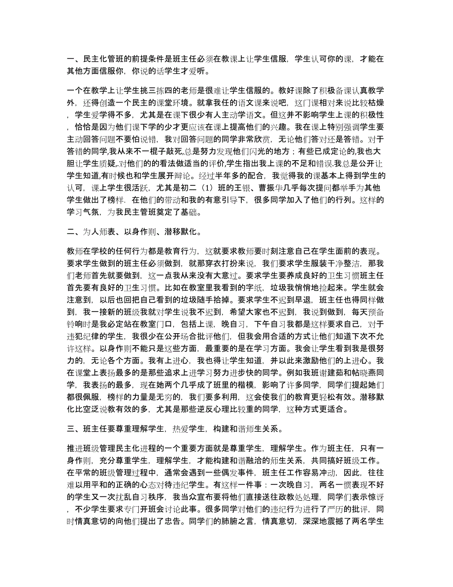 九年级班主任工作总结经验（多篇）_第3页