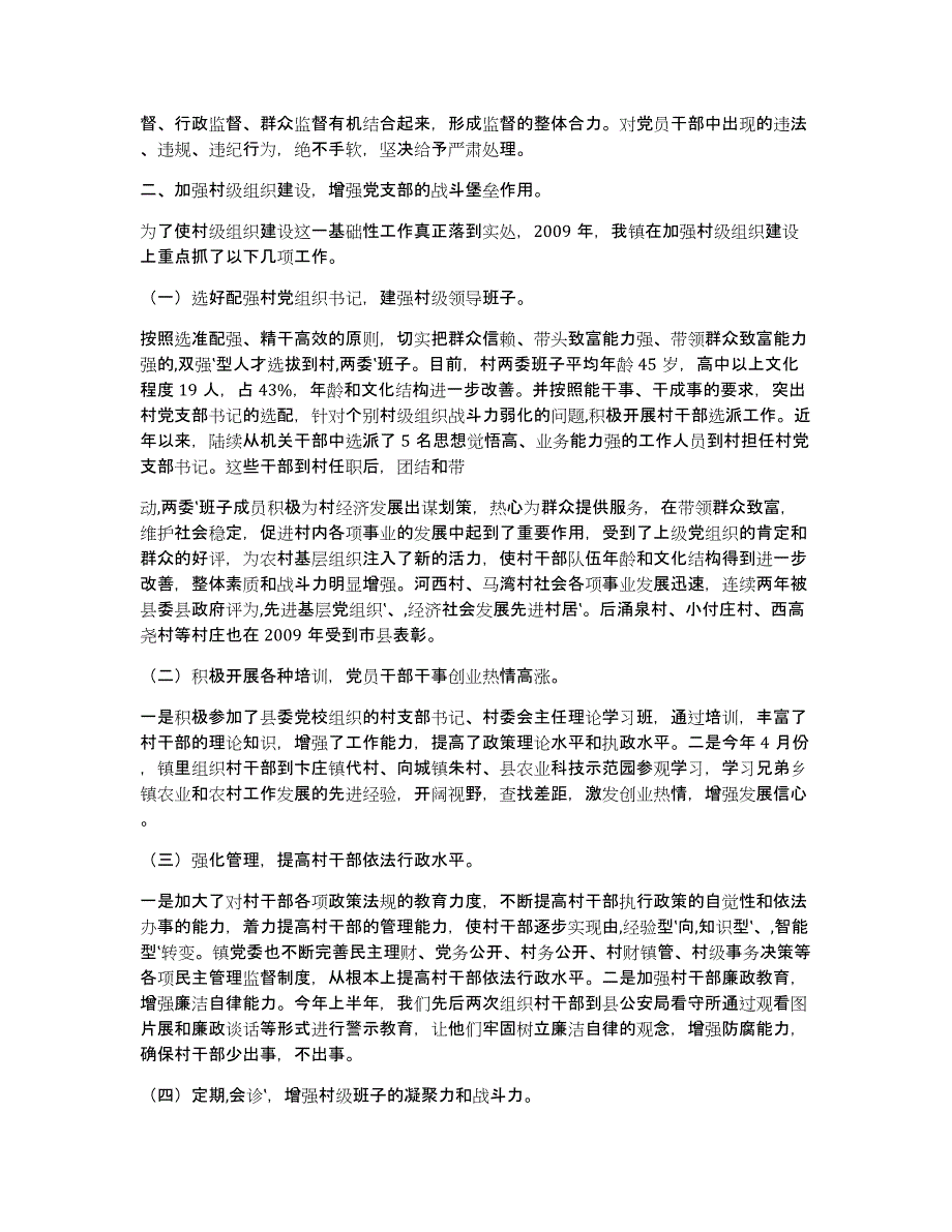 党建工作专项述职报告（多篇）_第2页