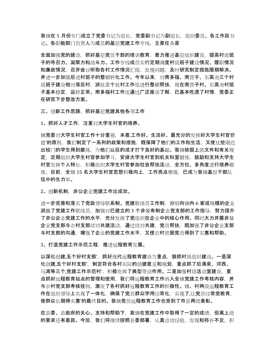 党建工作专项述职报告（多篇）_第3页