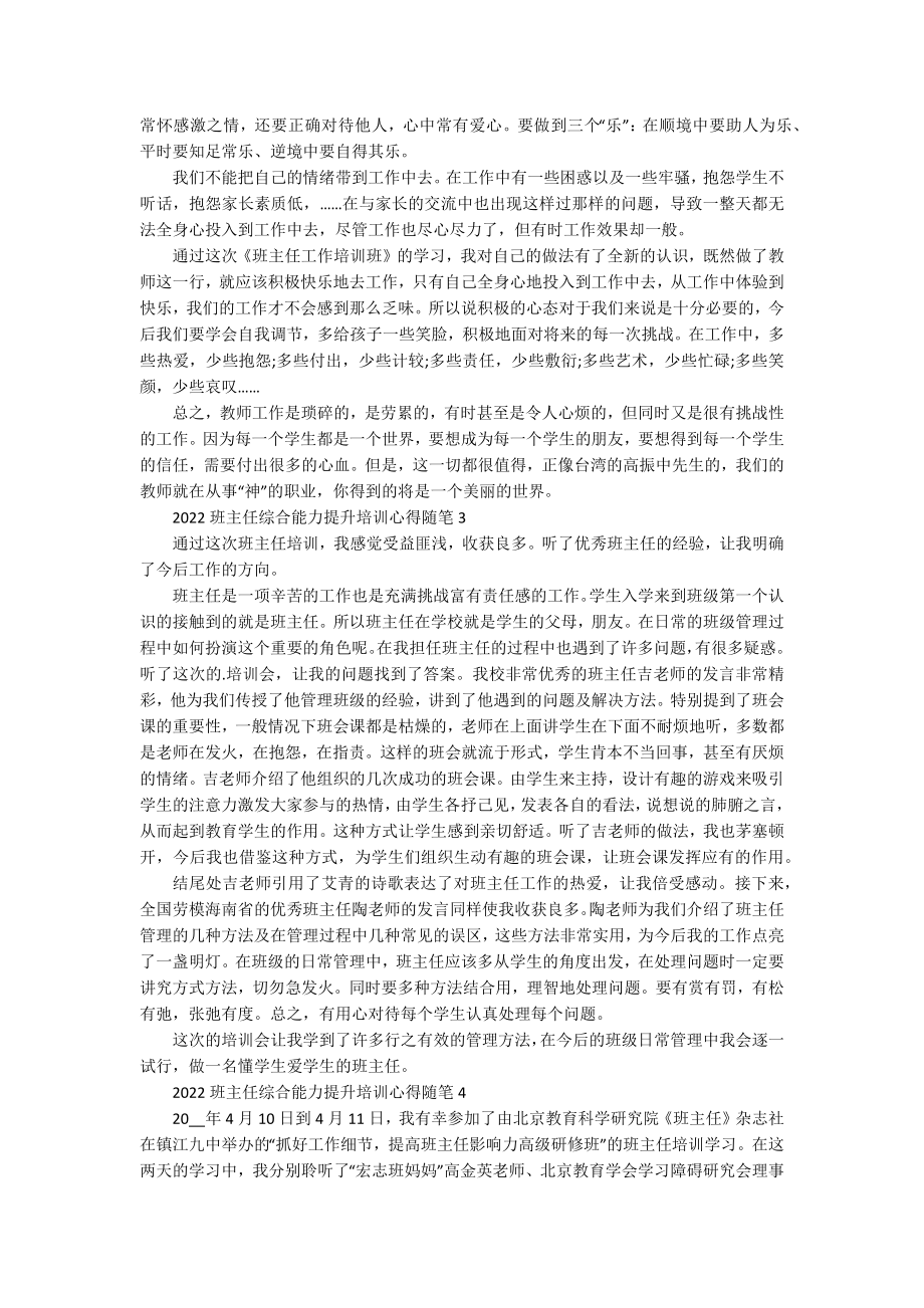 2022班主任综合能力提升培训心得随笔_第3页