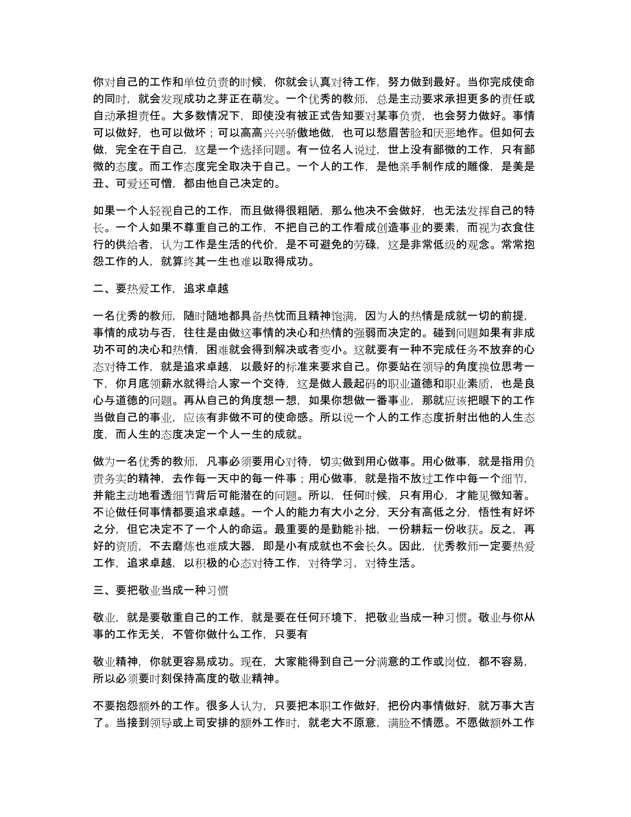 优秀员工读后感（多篇）_第4页