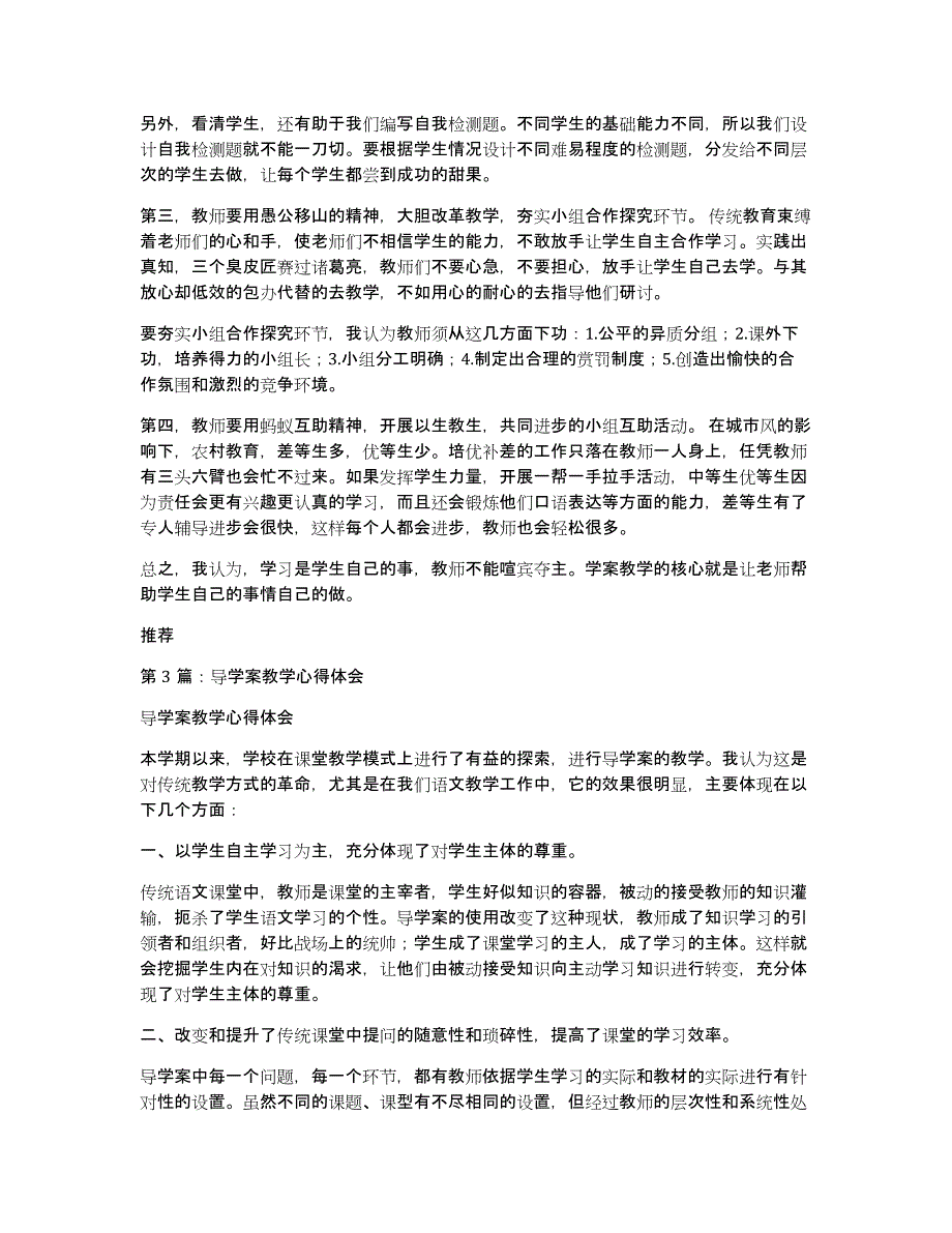 导学案教学课堂观摩心得体会（多篇）_第3页