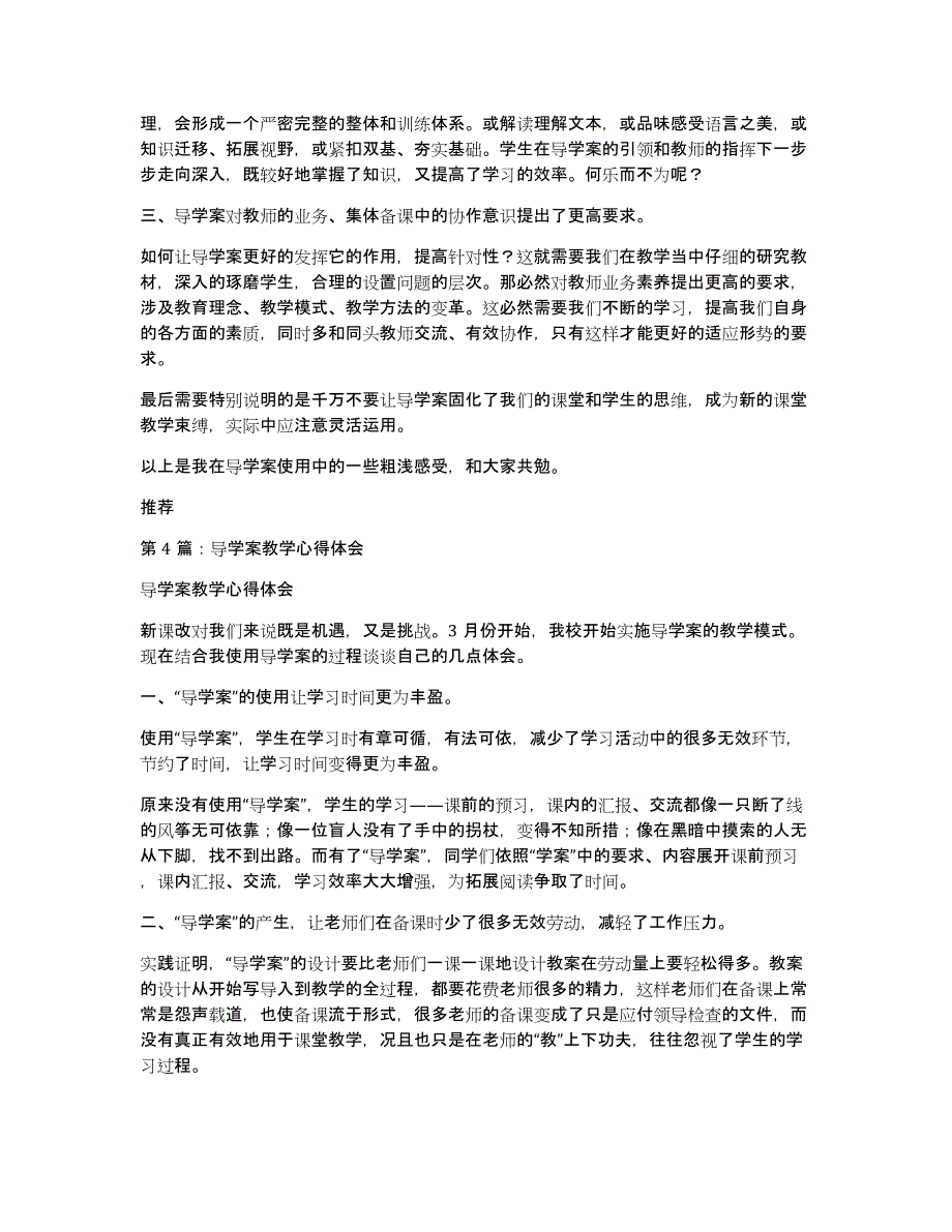 导学案教学课堂观摩心得体会（多篇）_第4页