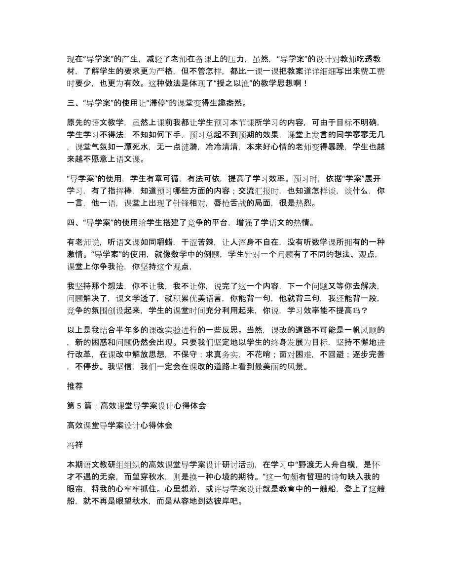 导学案教学课堂观摩心得体会（多篇）_第5页