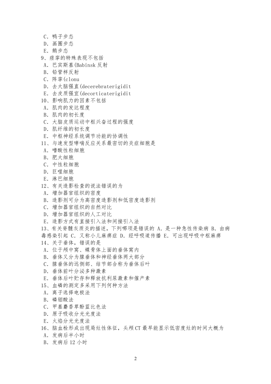 20XX年贵州初级康复医学技士主管技师考试习题_第2页