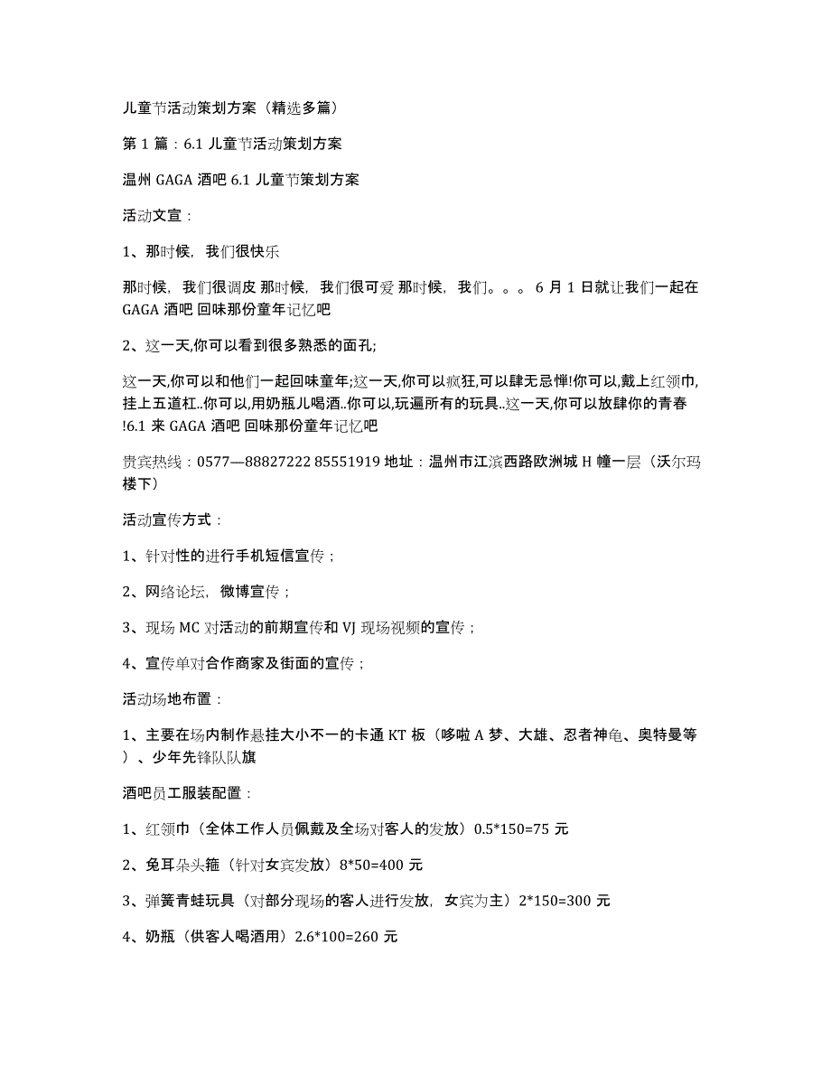 儿童节活动策划方案（多篇）_第1页