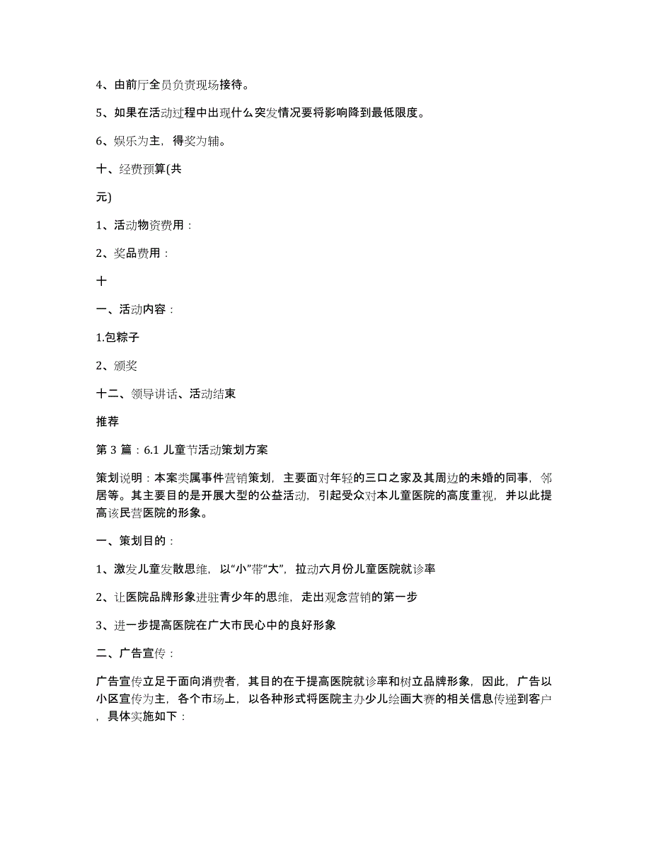 儿童节活动策划方案（多篇）_第4页