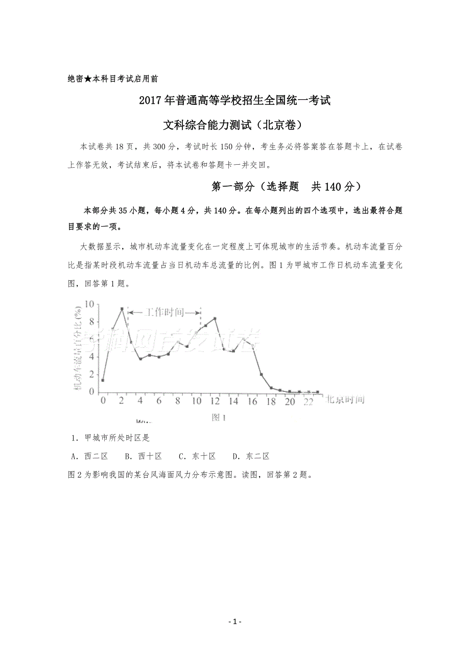 20XX年高考北京卷文综试习题及答案_第1页