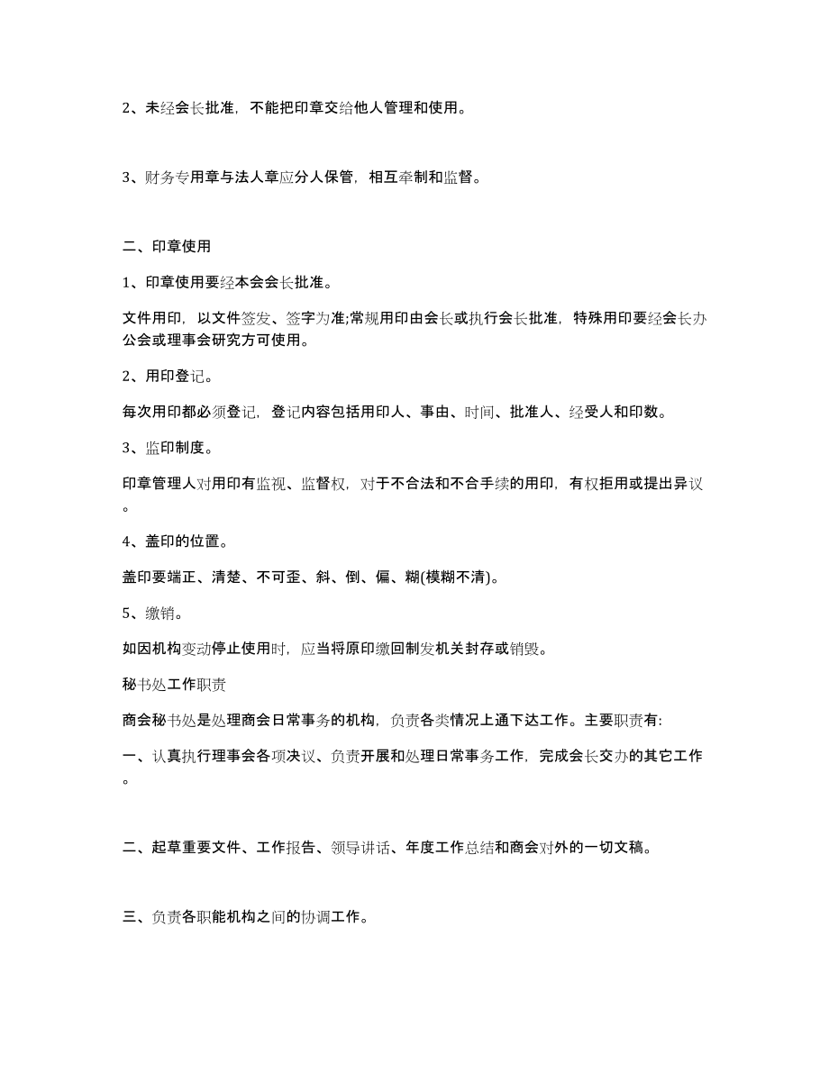 商会规章制度（多篇）_第3页