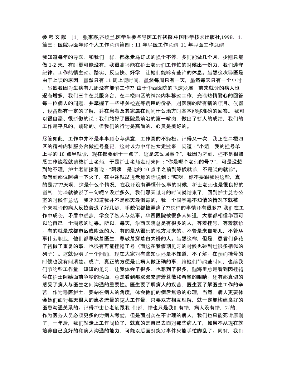 导医工作心得体会（多篇）_第3页