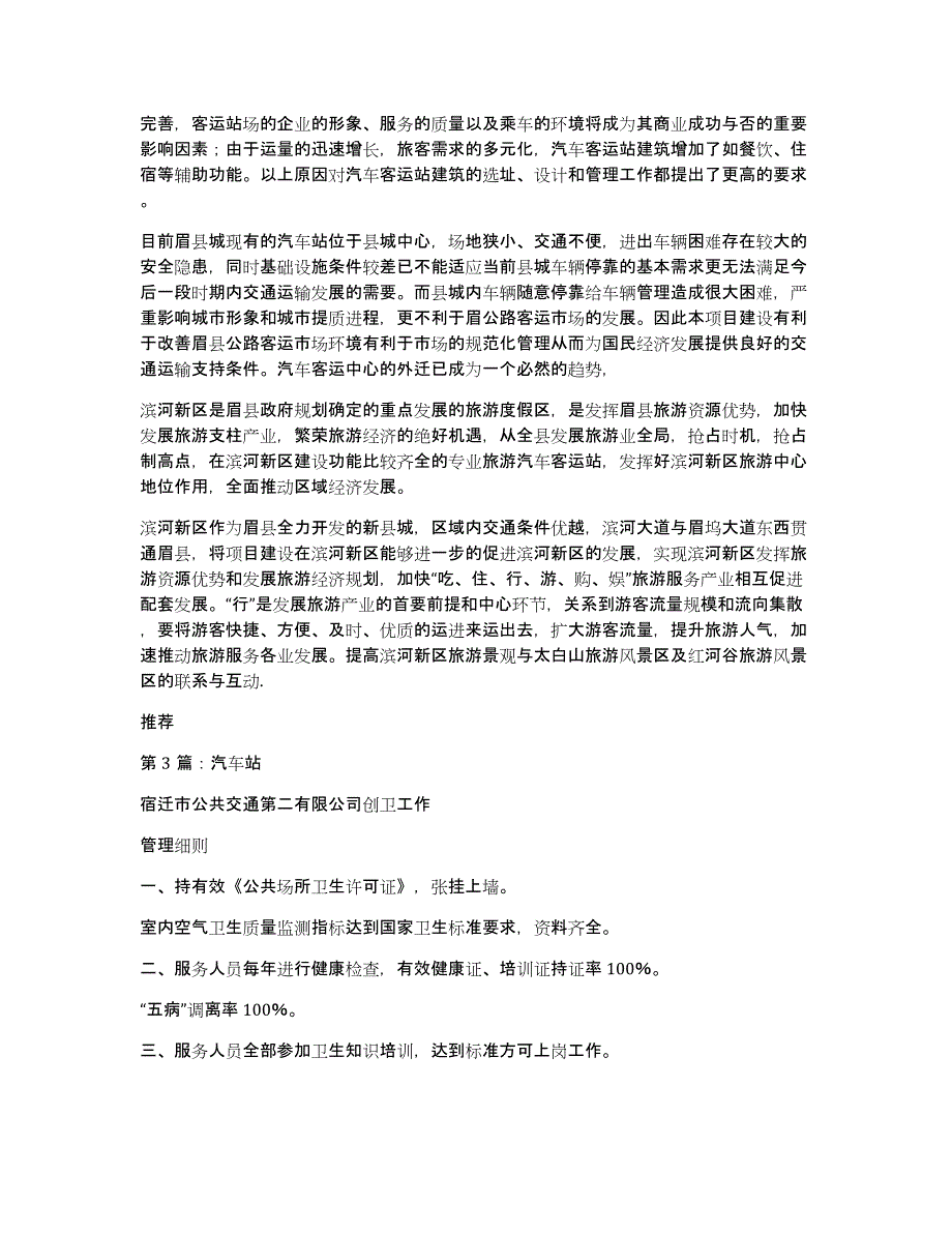 汽车站工作计划（多篇）_第2页