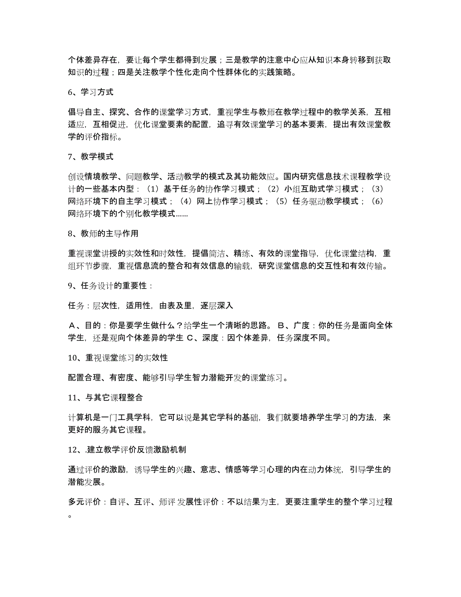 信息技术课件教学设计（多篇）_第3页