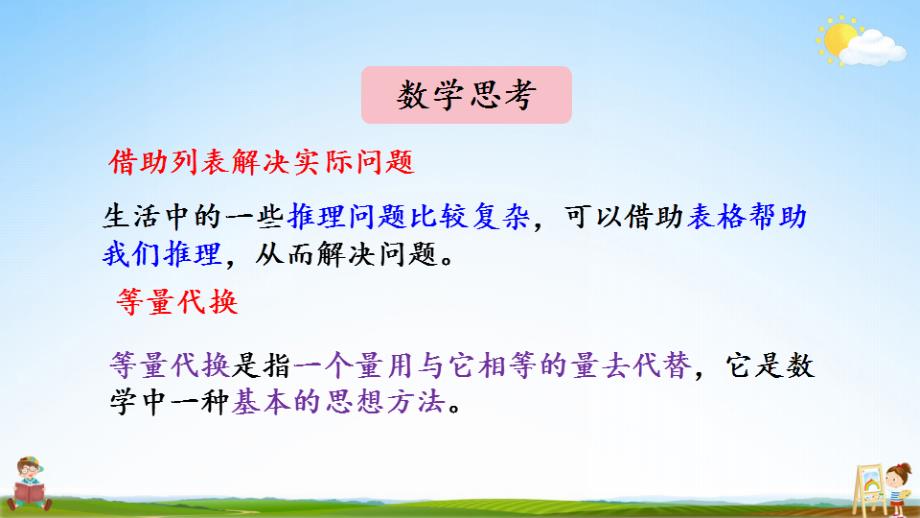 人教版六年级数学下册《6-4-4 练习二十二》教学课件PPT优秀公开课_第4页