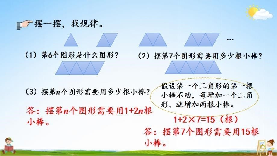 人教版六年级数学下册《6-4-4 练习二十二》教学课件PPT优秀公开课_第5页