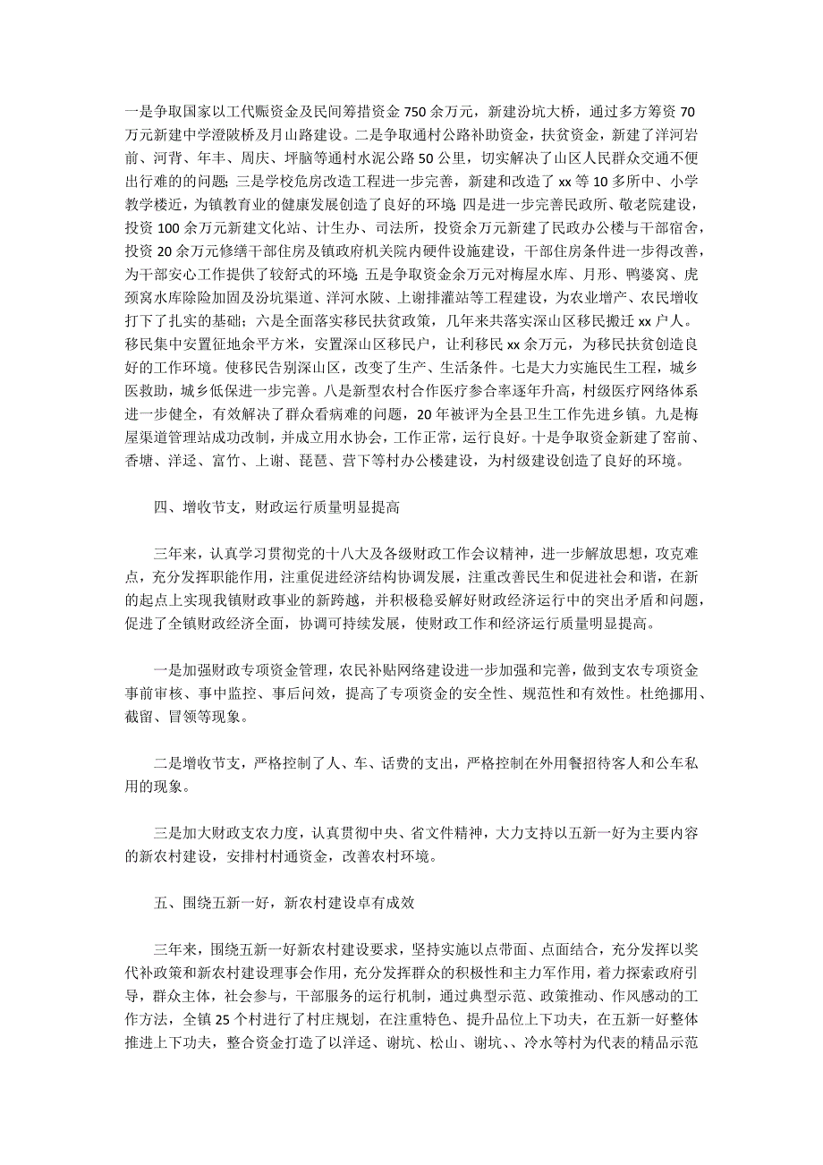 2022年干部考察近三年个人工作总结参考六篇_第2页