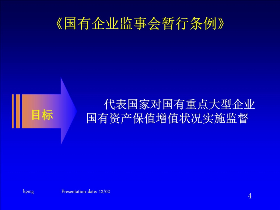 毕马威审计方法和技巧探讨2教学案例_第4页