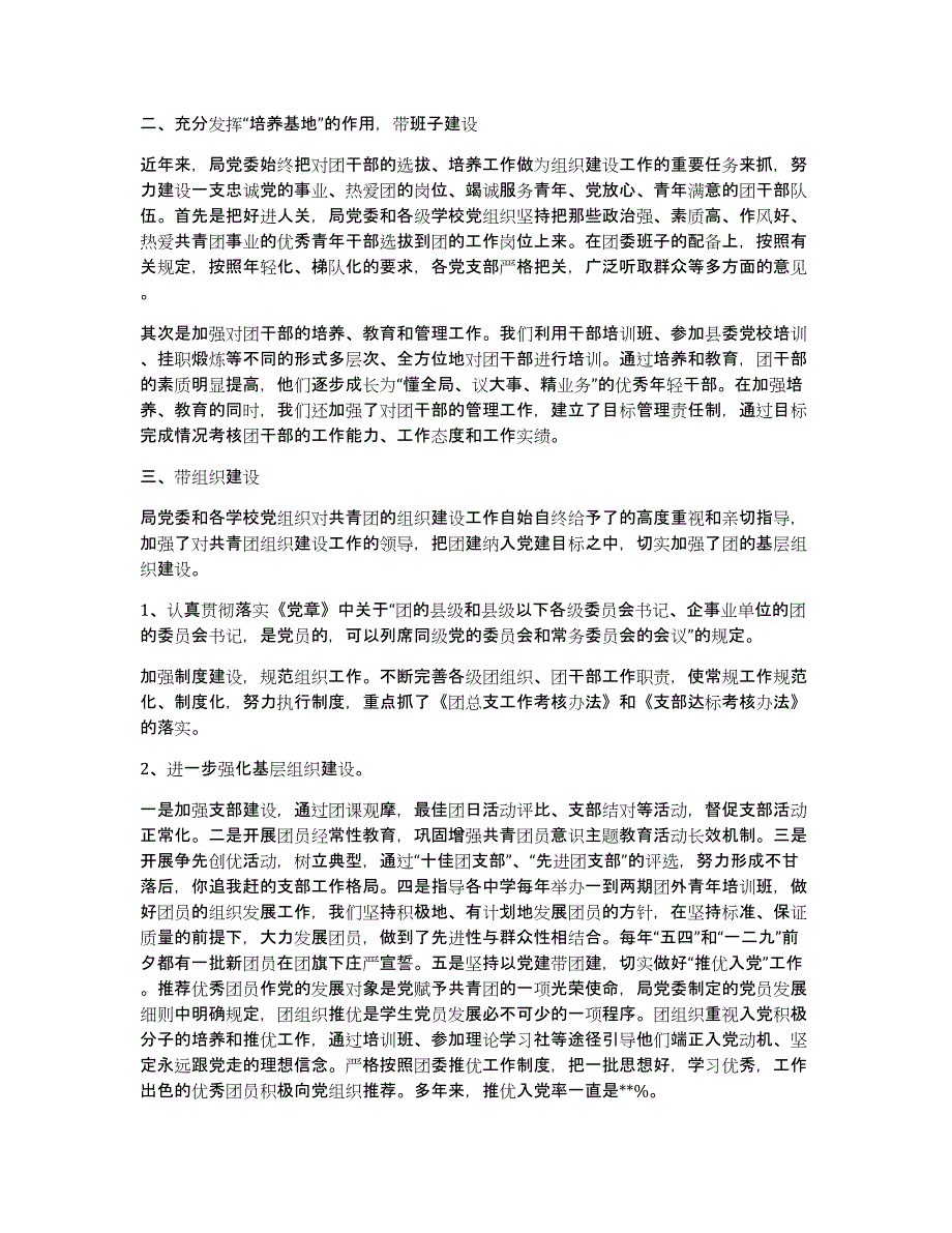 党建带团建工作总结报告（多篇）_第2页