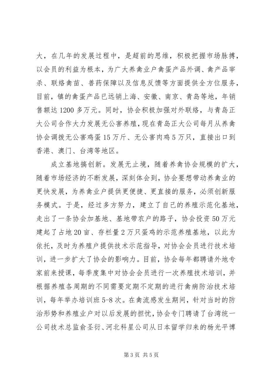 全国双学双比先进个人事迹材料 (4)_第3页