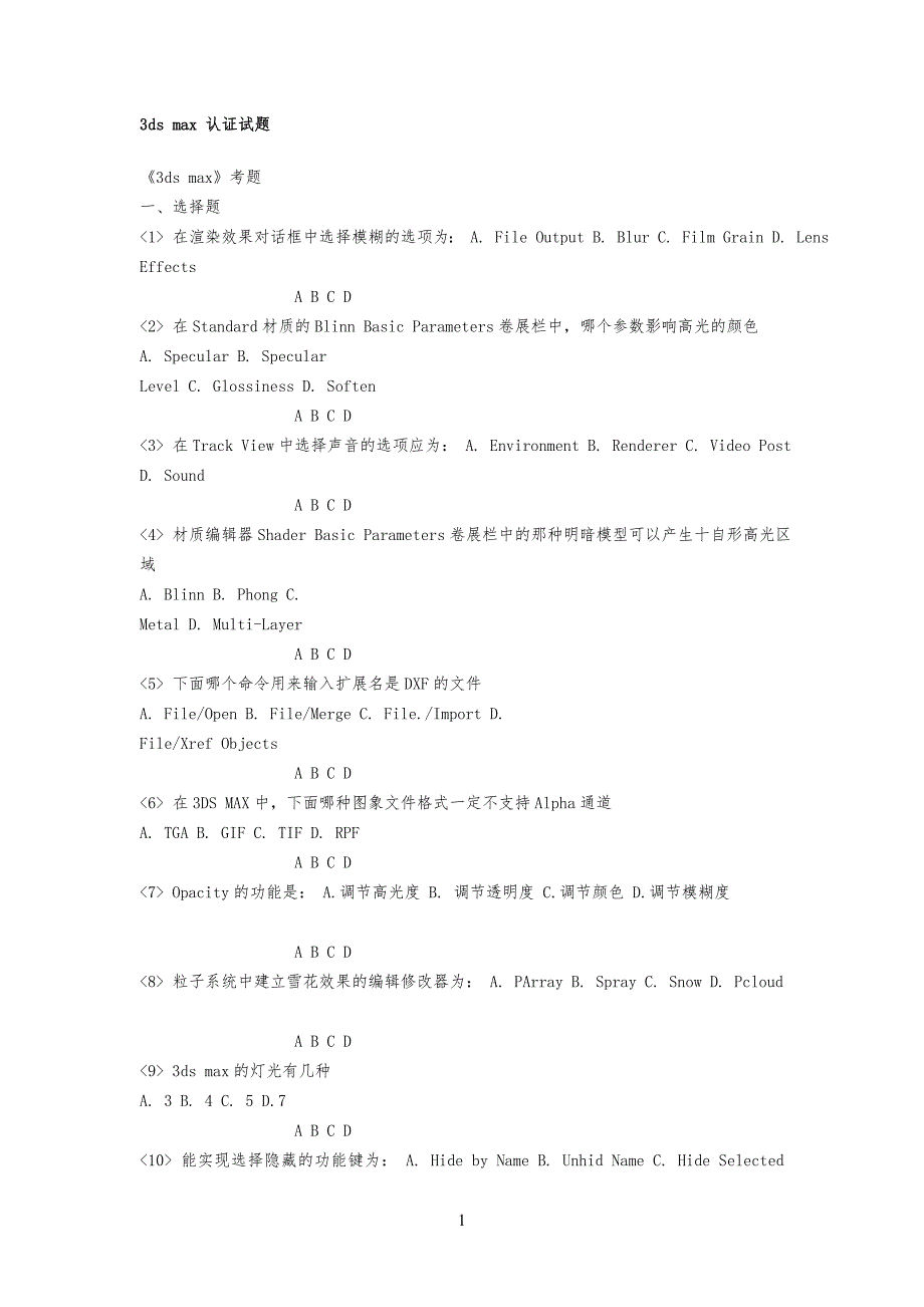 3ds max 认证试习题01_第1页