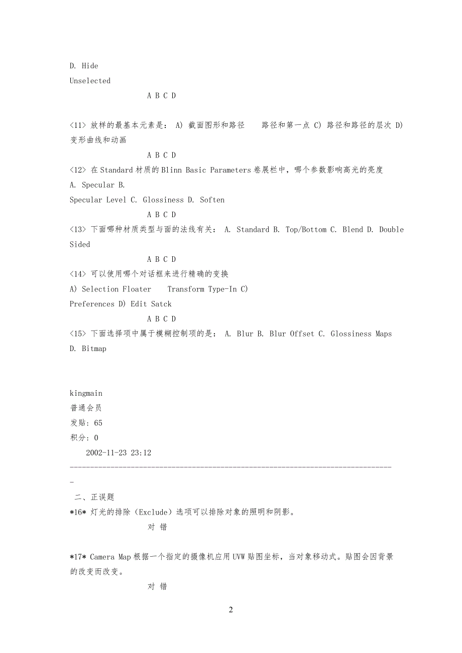 3ds max 认证试习题01_第2页