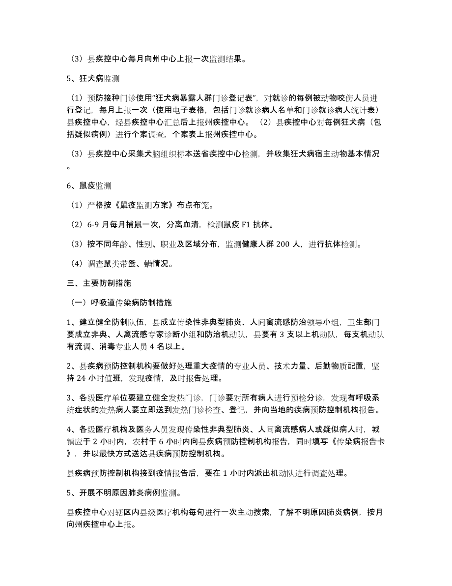 泸溪县急性传染病防制工作计划_第2页