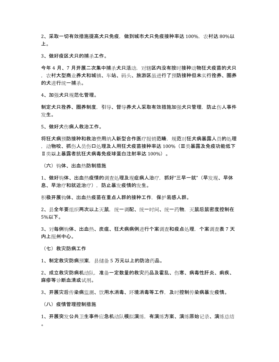 泸溪县急性传染病防制工作计划_第4页