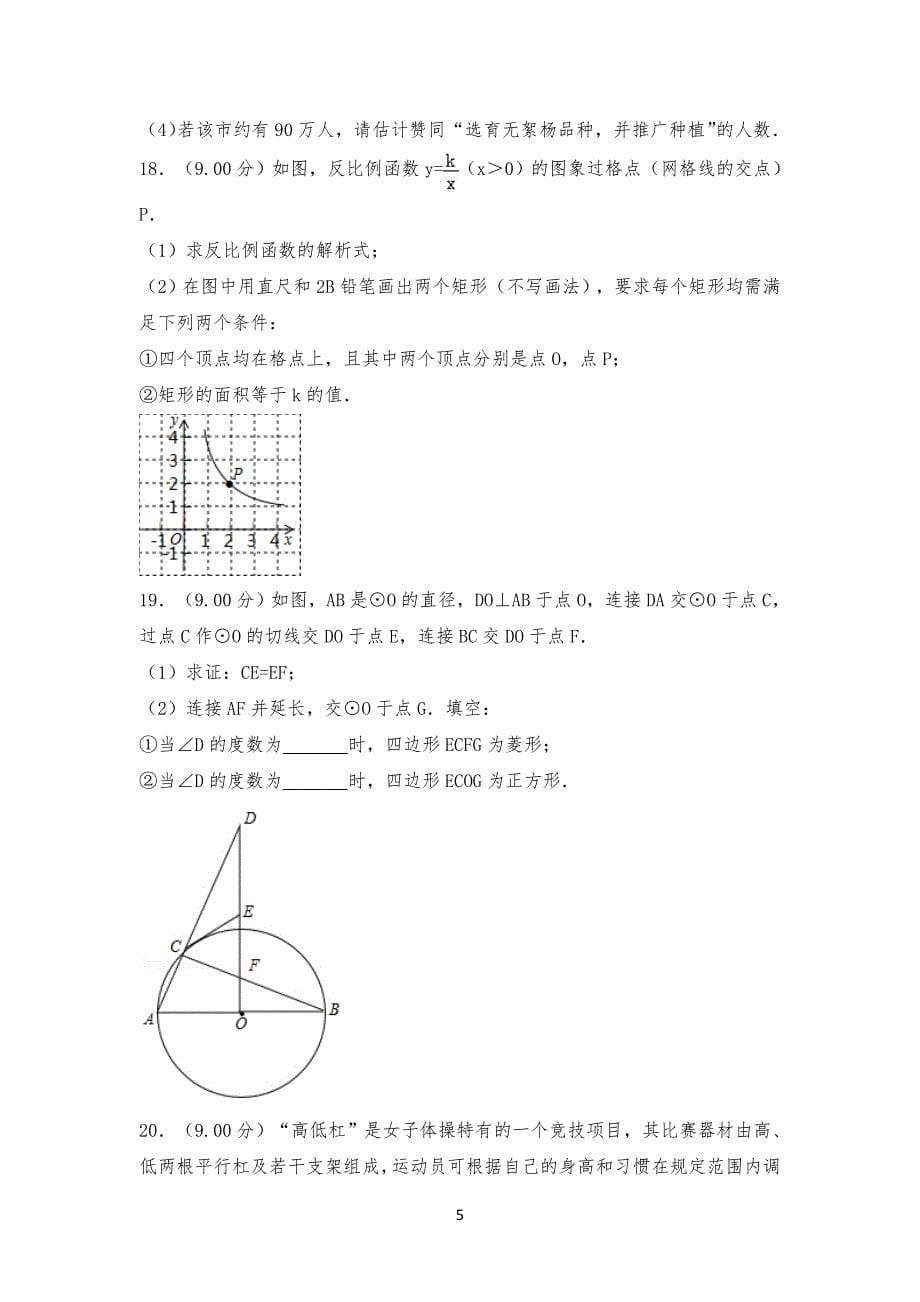 20XX年河南中考数学试卷试题及答案_第5页