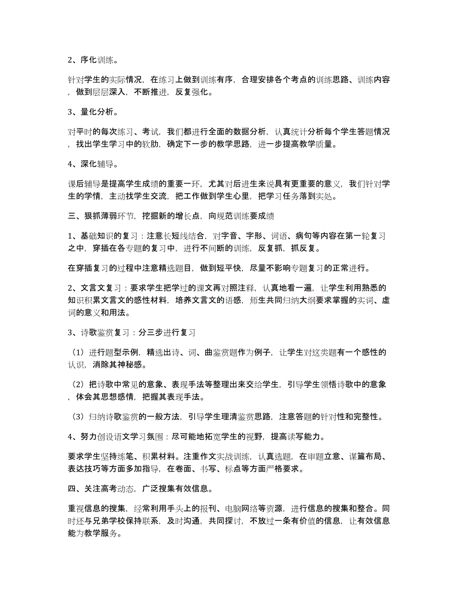 人教版高三语文教学工作总结（多篇）_第4页