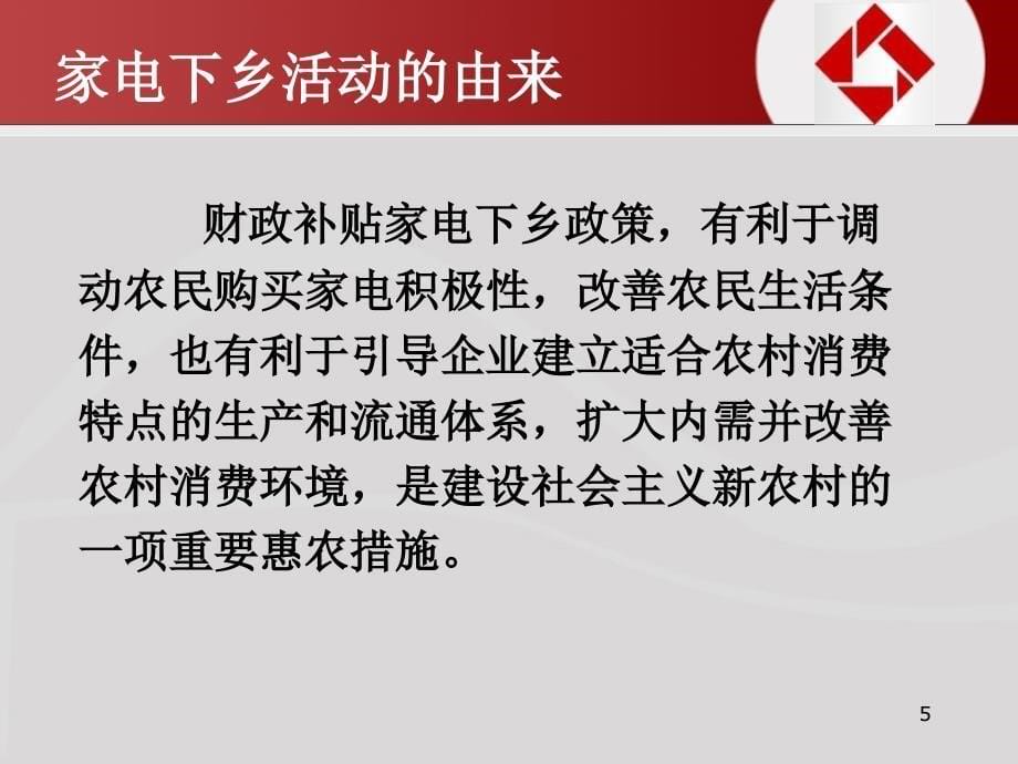 家电下乡培训销售部门8教学幻灯片_第5页