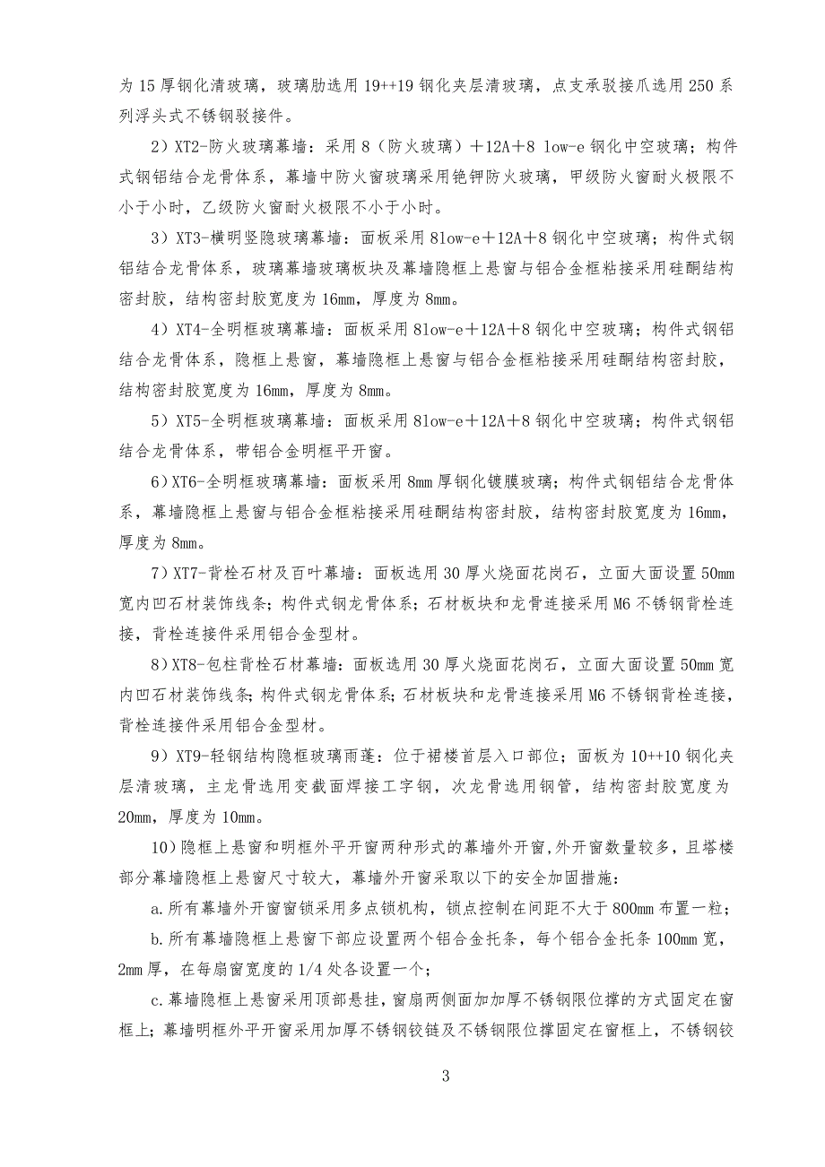 玻璃、石材幕墙工程专项工程施工方案_第3页