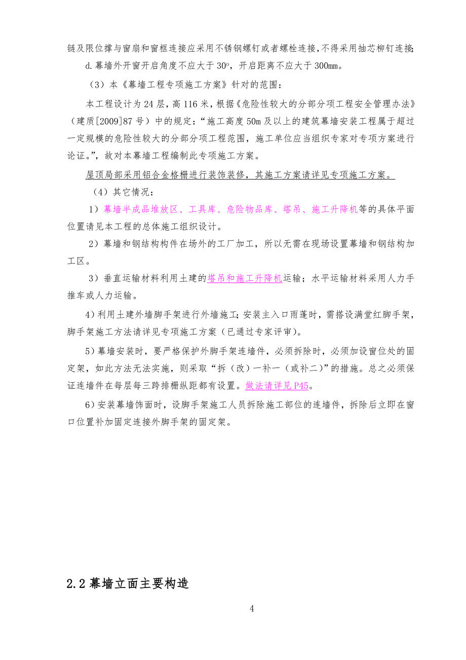 玻璃、石材幕墙工程专项工程施工方案_第4页