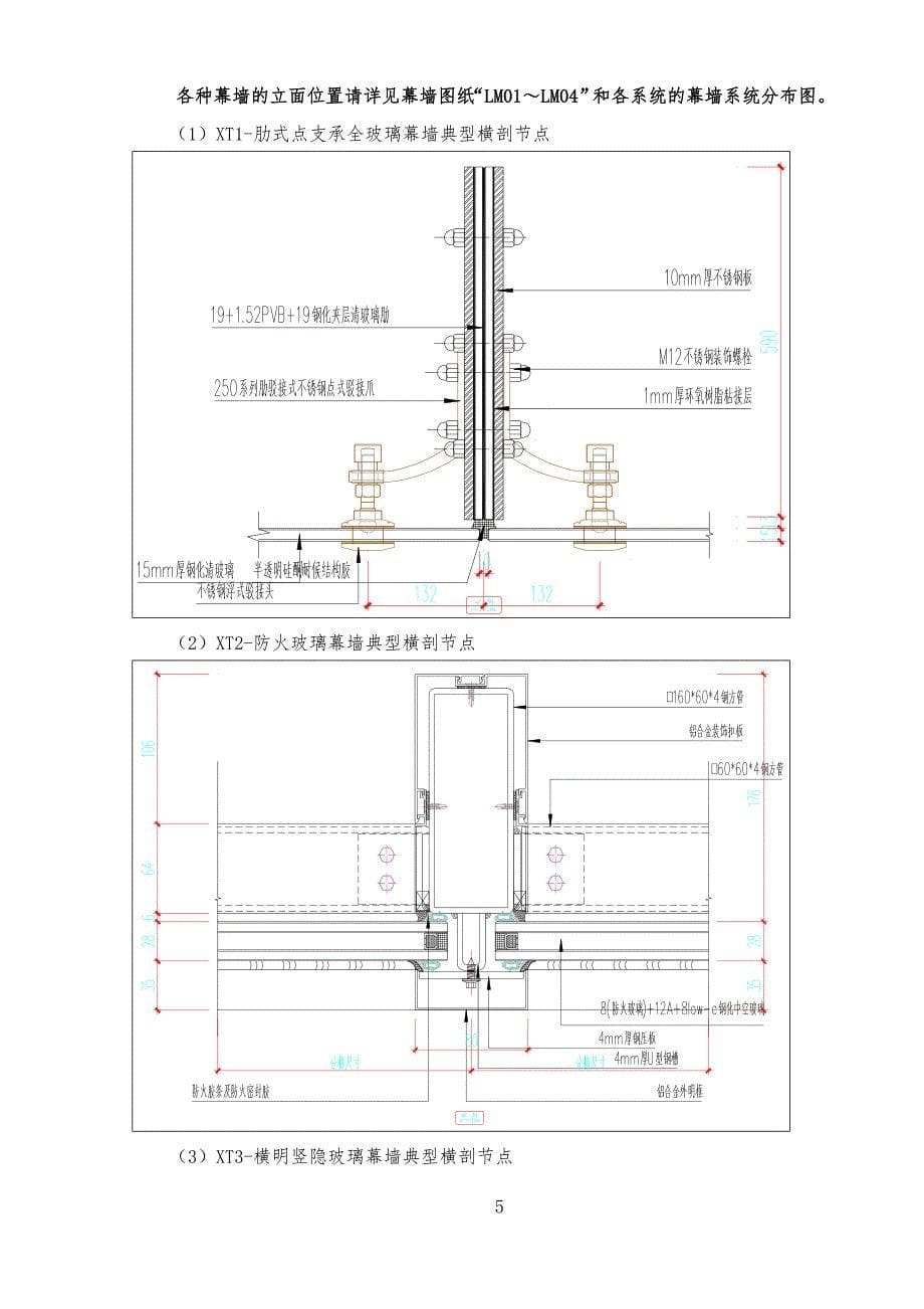 玻璃、石材幕墙工程专项工程施工方案_第5页