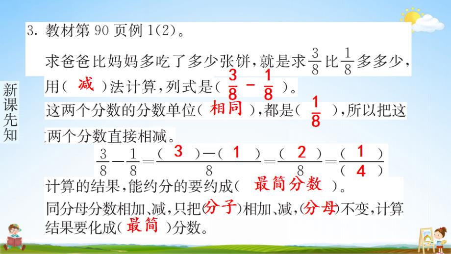 人教版五年级数学下册《6-1 同分母分数加、减法》练习题教学课件PPT优秀公开课_第4页