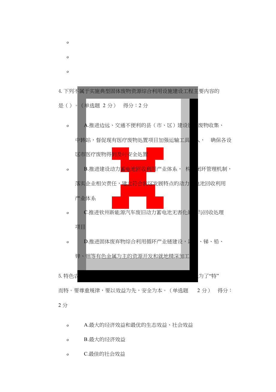 20XX年广西继续教育公需科目考试习题和答案(最全、满分)_第2页