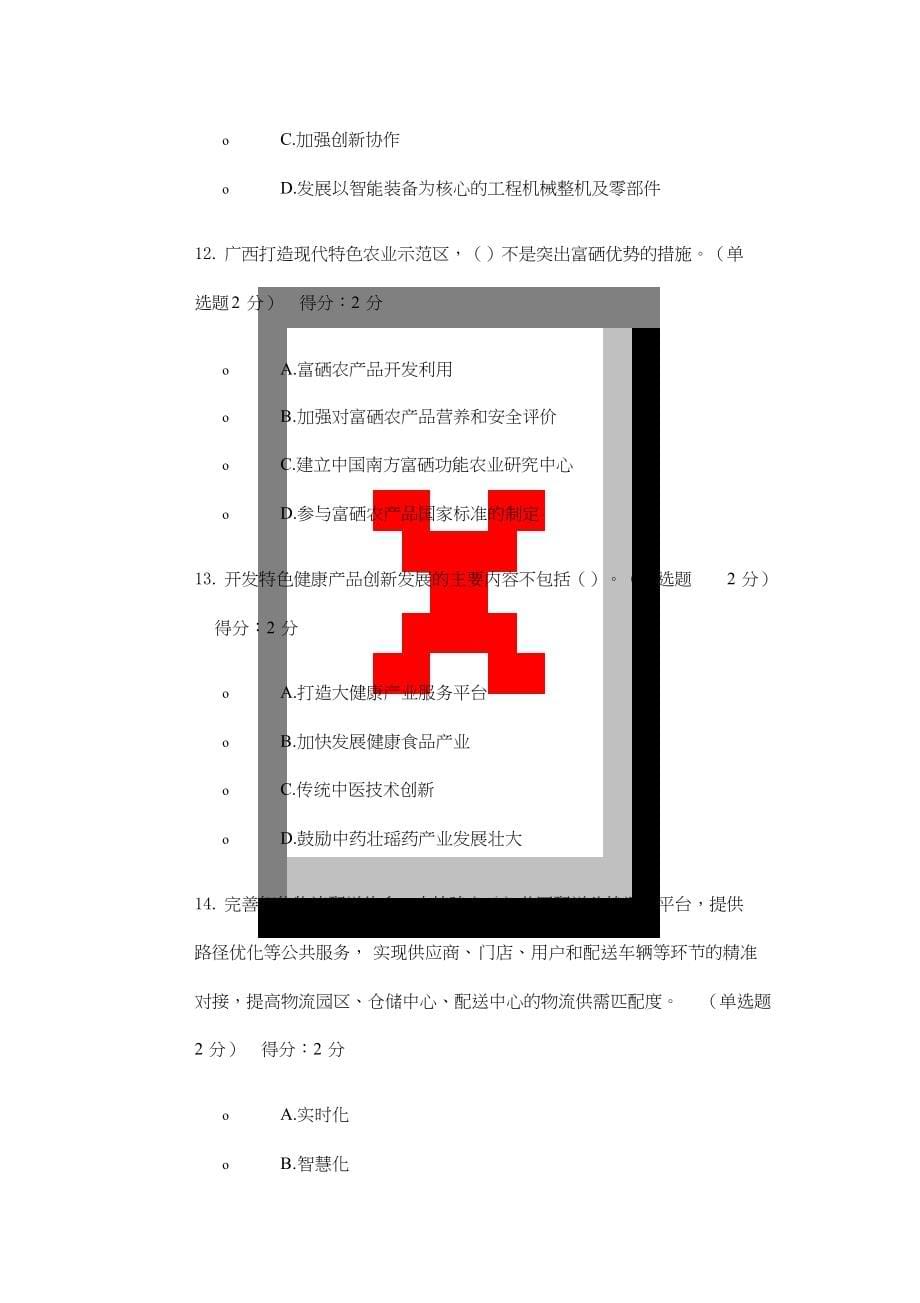 20XX年广西继续教育公需科目考试习题和答案(最全、满分)_第5页