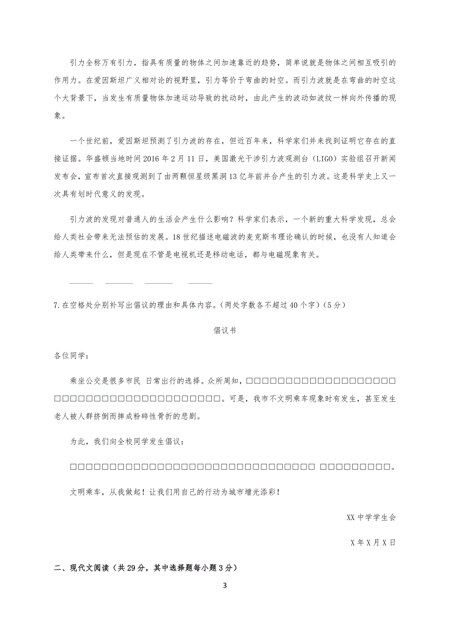 20XX年高考浙江卷语文试习题及答案解析_第3页