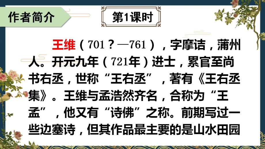 部编人教版五年级语文上册21《古诗词三首》教学课件PPT优秀公开课 (4)_第3页