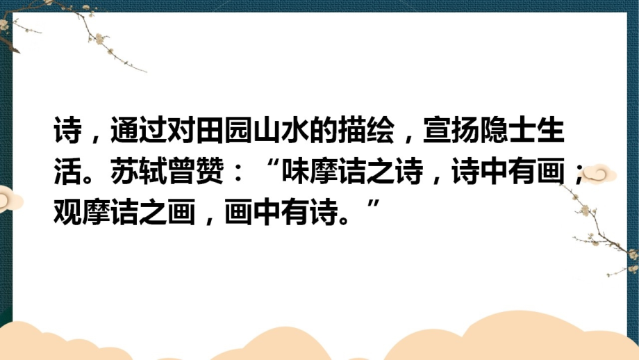 部编人教版五年级语文上册21《古诗词三首》教学课件PPT优秀公开课 (4)_第4页