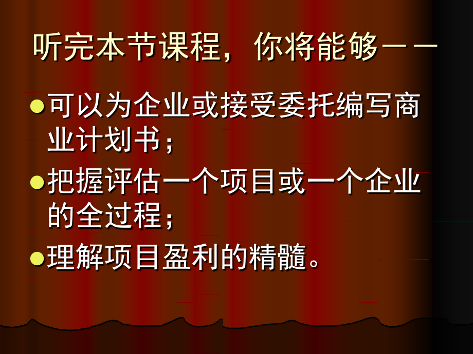 商业计划书的编制2幻灯片资料_第2页