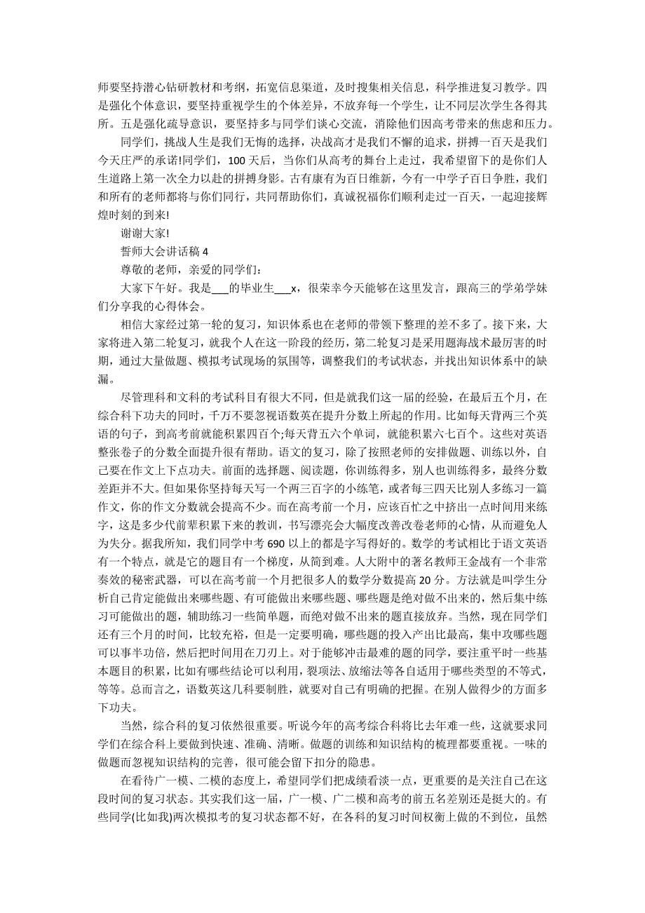 誓师大会讲话稿10篇_第5页