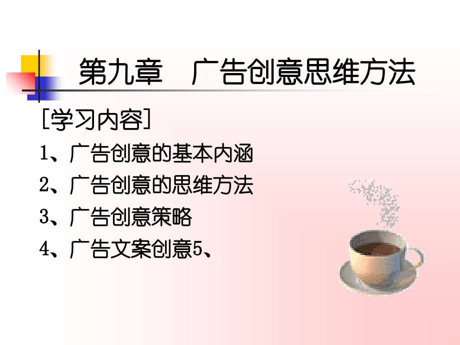 广告创意思维方法(ppt2页)_第1页