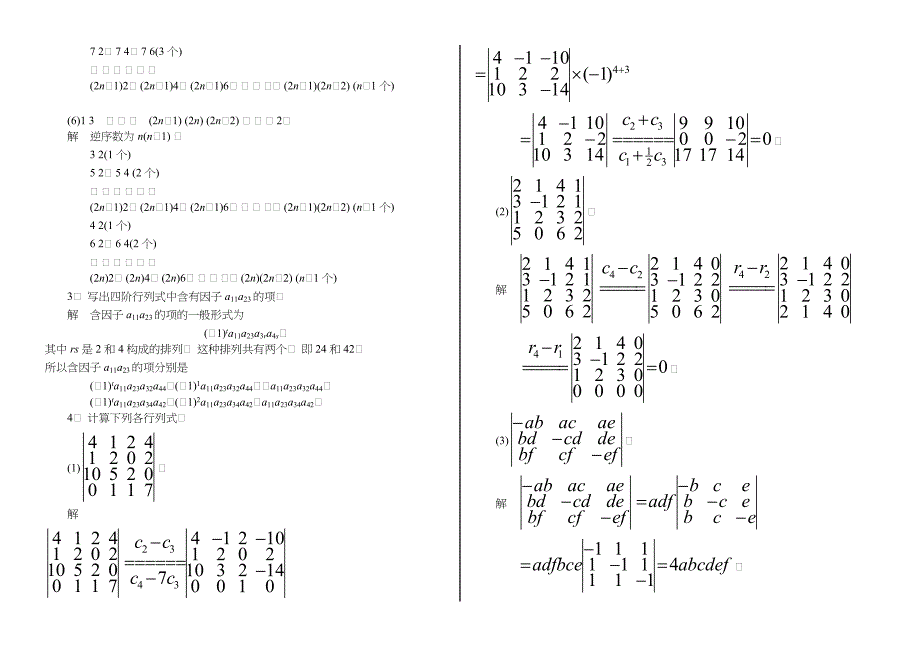 《线性代数》同济大学版 课后习习题答案详解_第2页