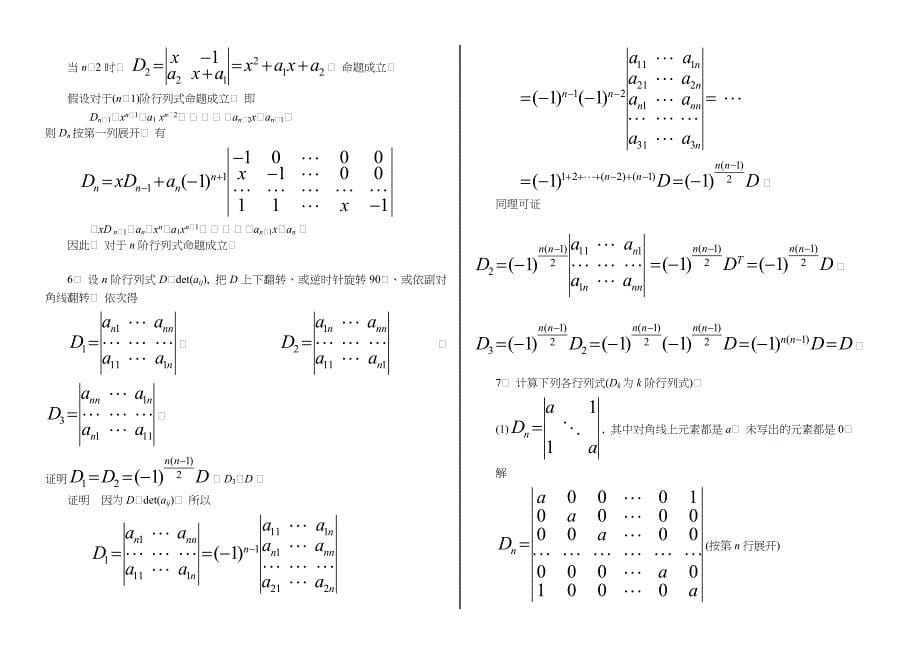 《线性代数》同济大学版 课后习习题答案详解_第5页