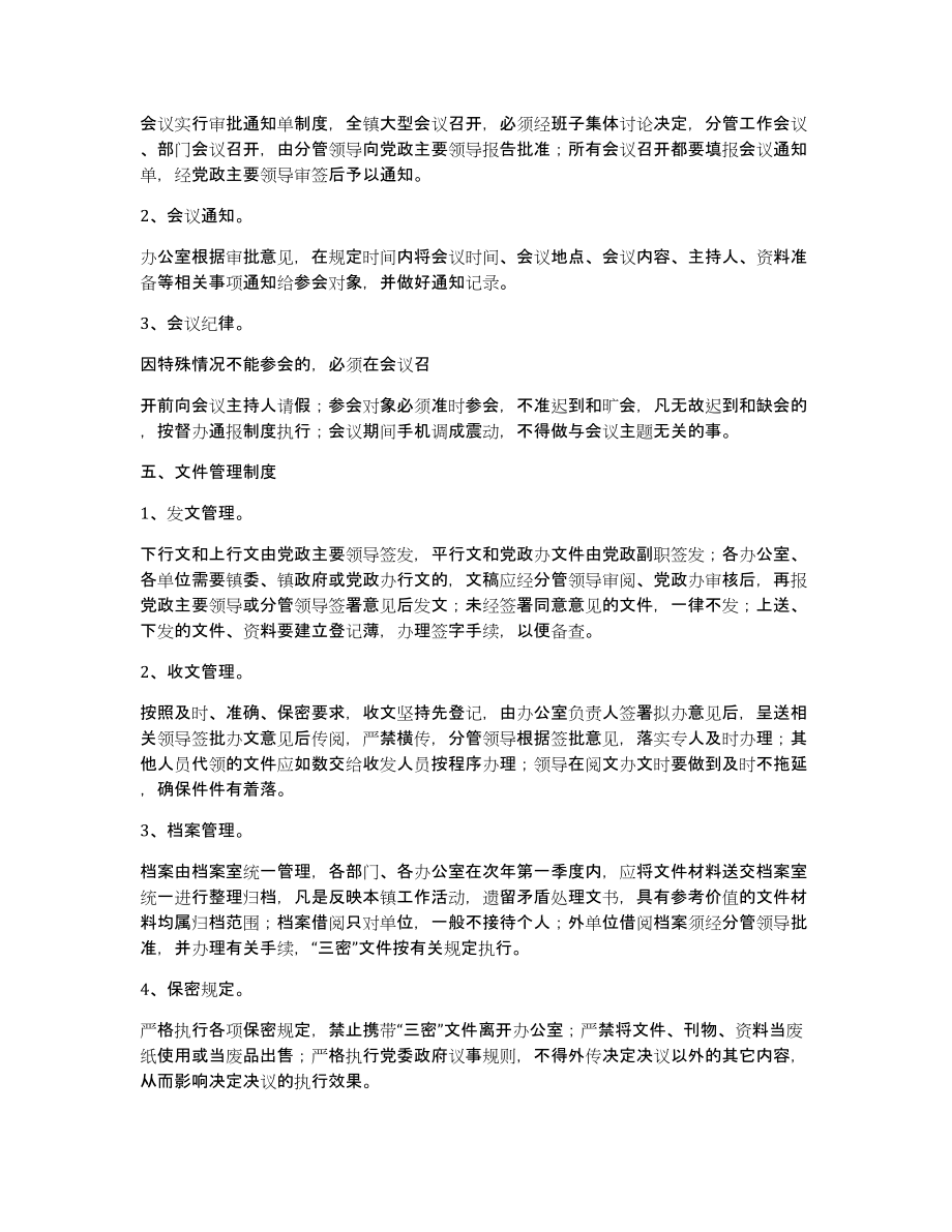 制度规章制度（多篇）_第3页