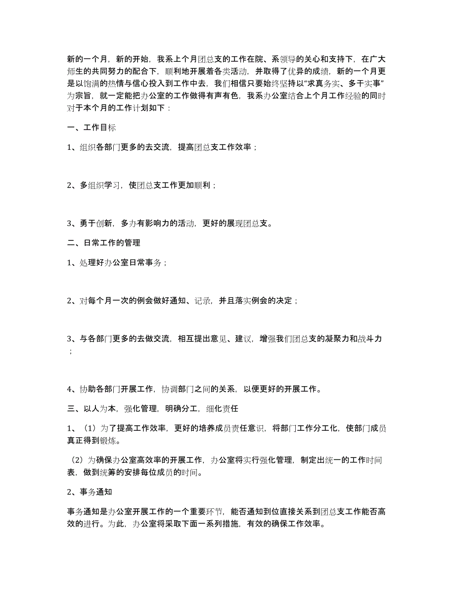 办公室月度总结计划（多篇）_第4页