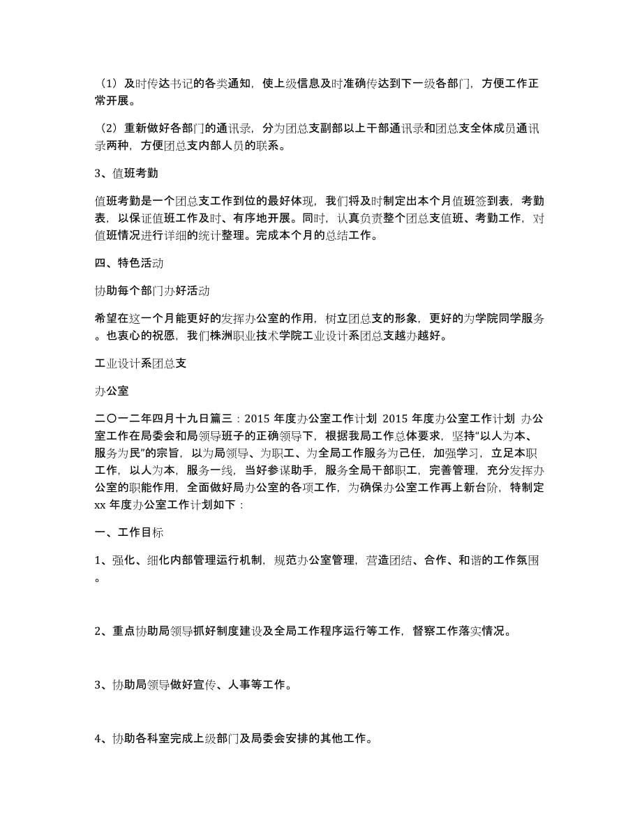 办公室月度总结计划（多篇）_第5页