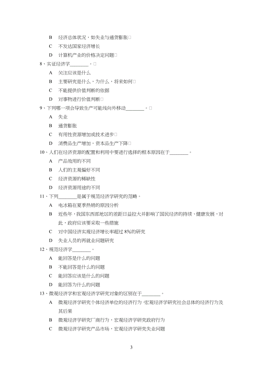 _像经济学家一样思考(习习题及答案)_第3页