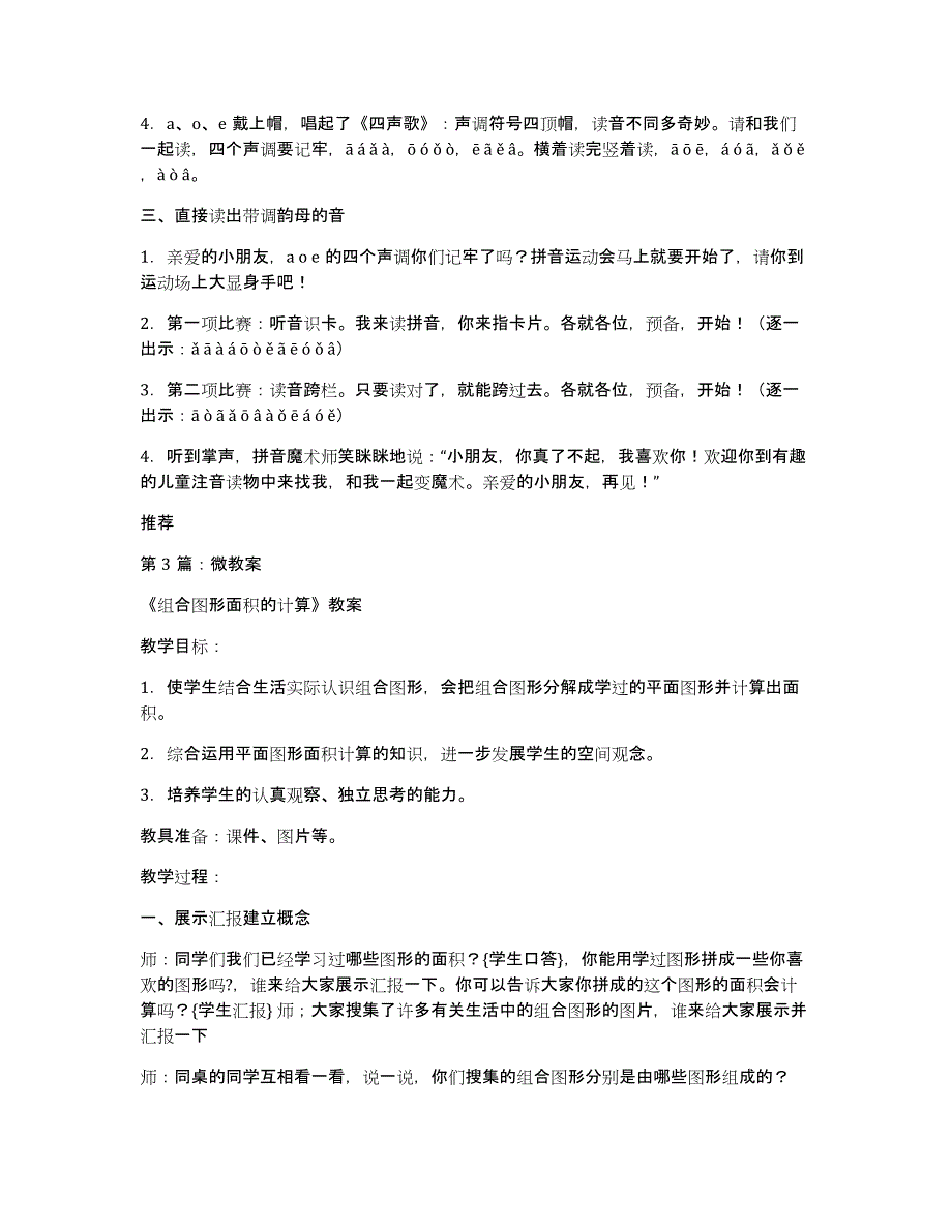 体育微教案模板（多篇）_第3页