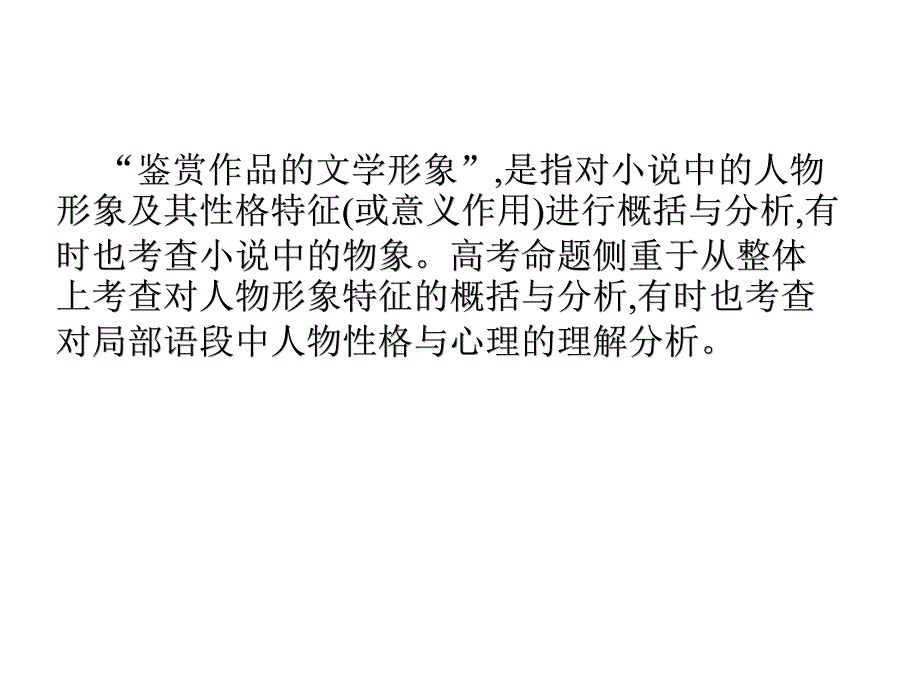 小说之赏析人物形象ppt课件_第2页