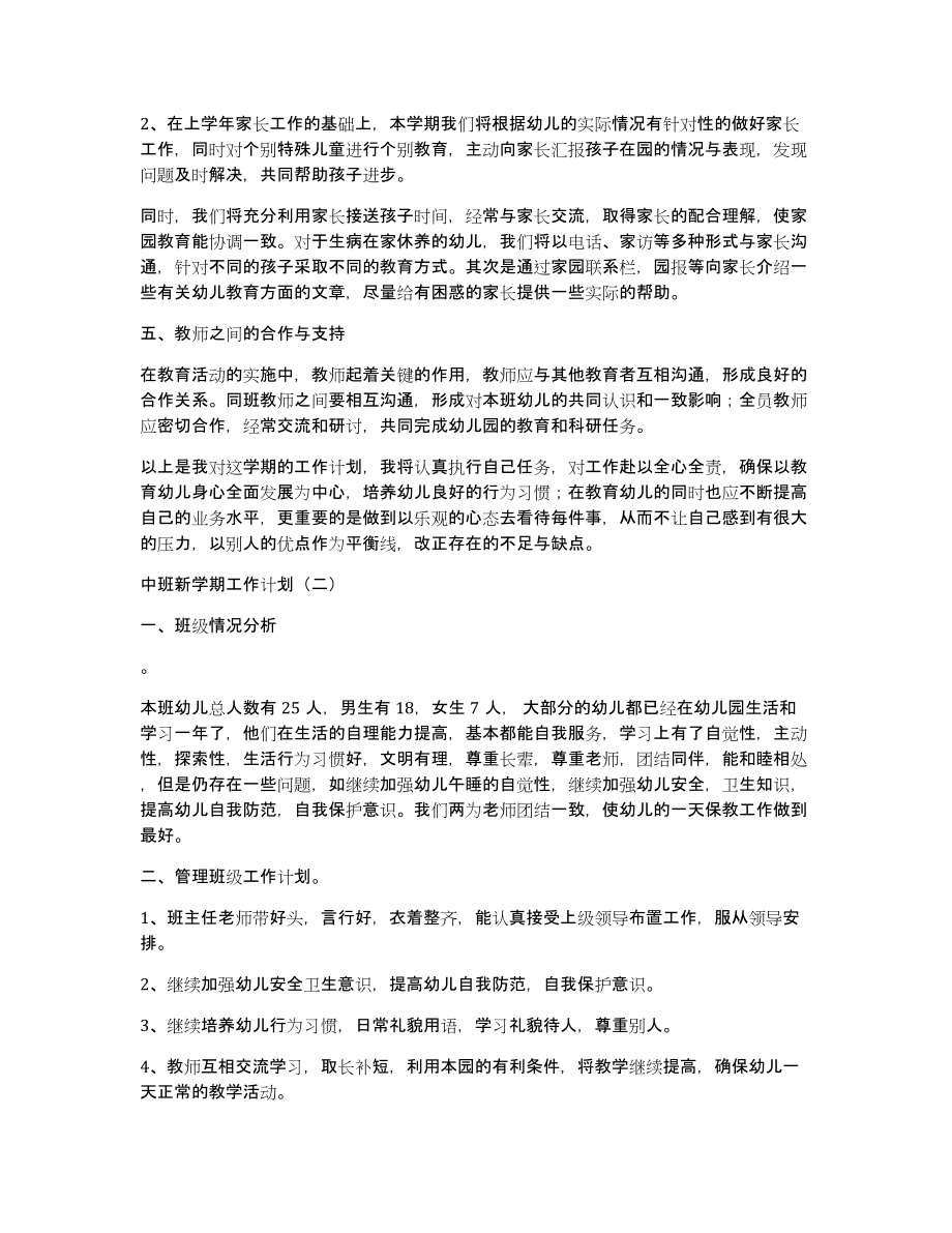 中班新学期工作计划（多篇）_第3页